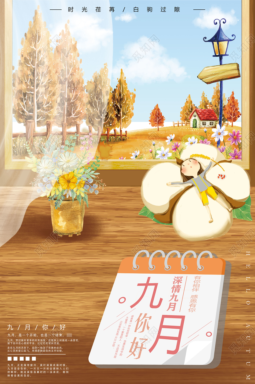 黄色秋色秋天深情九月九月你好海报设计