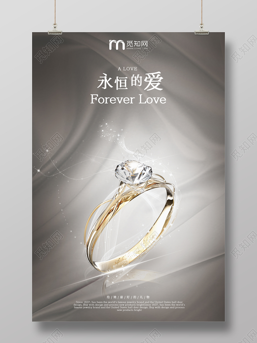 大气简约钻石永恒的爱促销海报