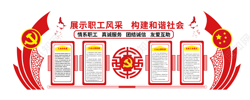 展示职工风采红色中国风几何简约工会文化墙