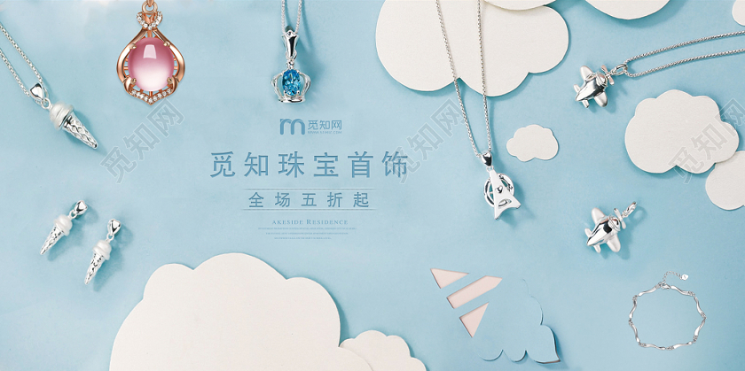 大气浅蓝觅知珠宝首饰促销展板
