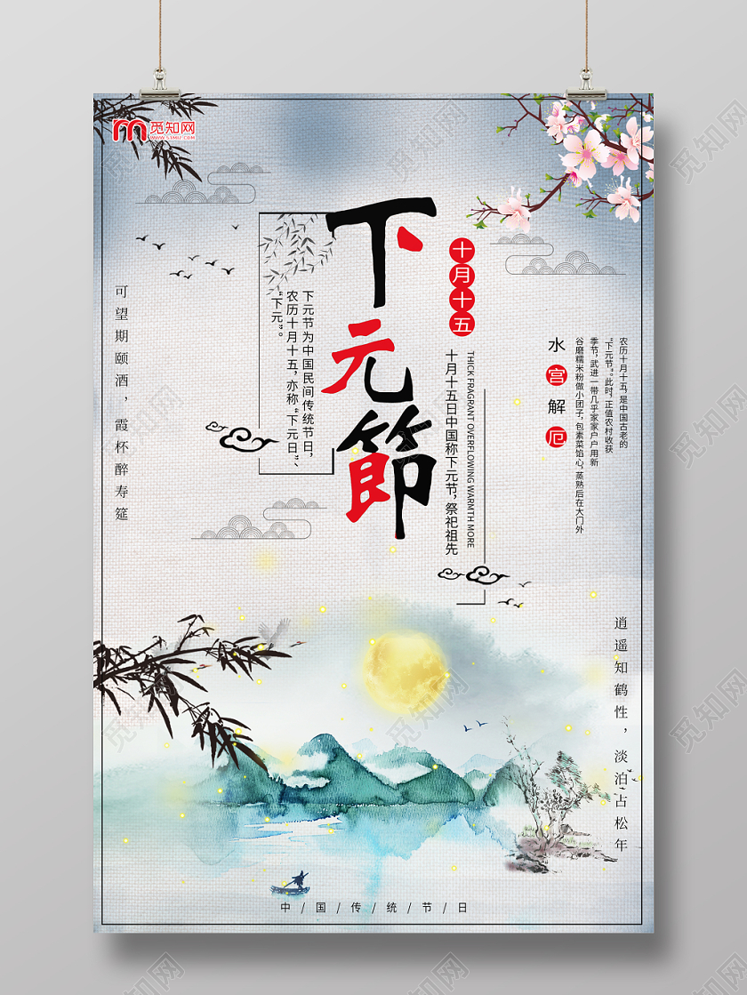 简约大气灰色系祭拜祖先鬼节中国传统节日下元节海报