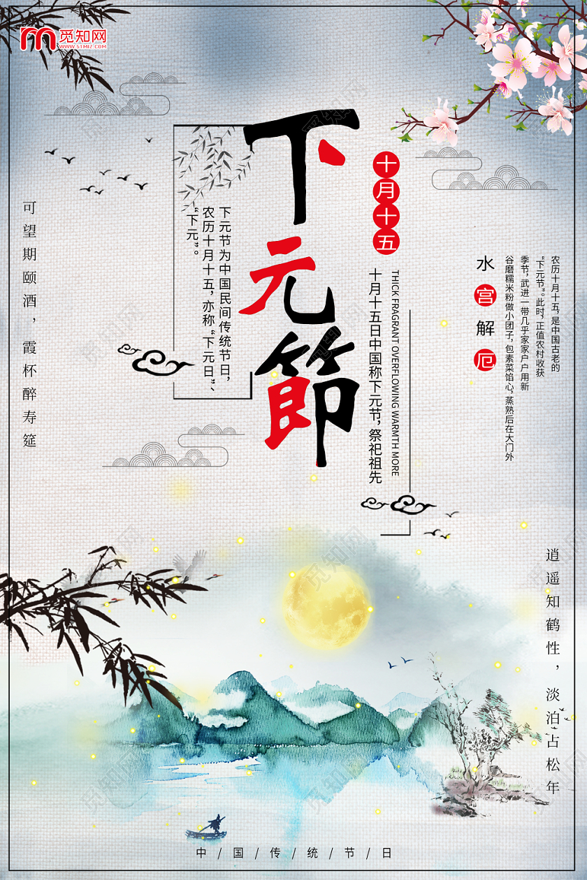 简约大气灰色系祭拜祖先鬼节中国传统节日下元节海报