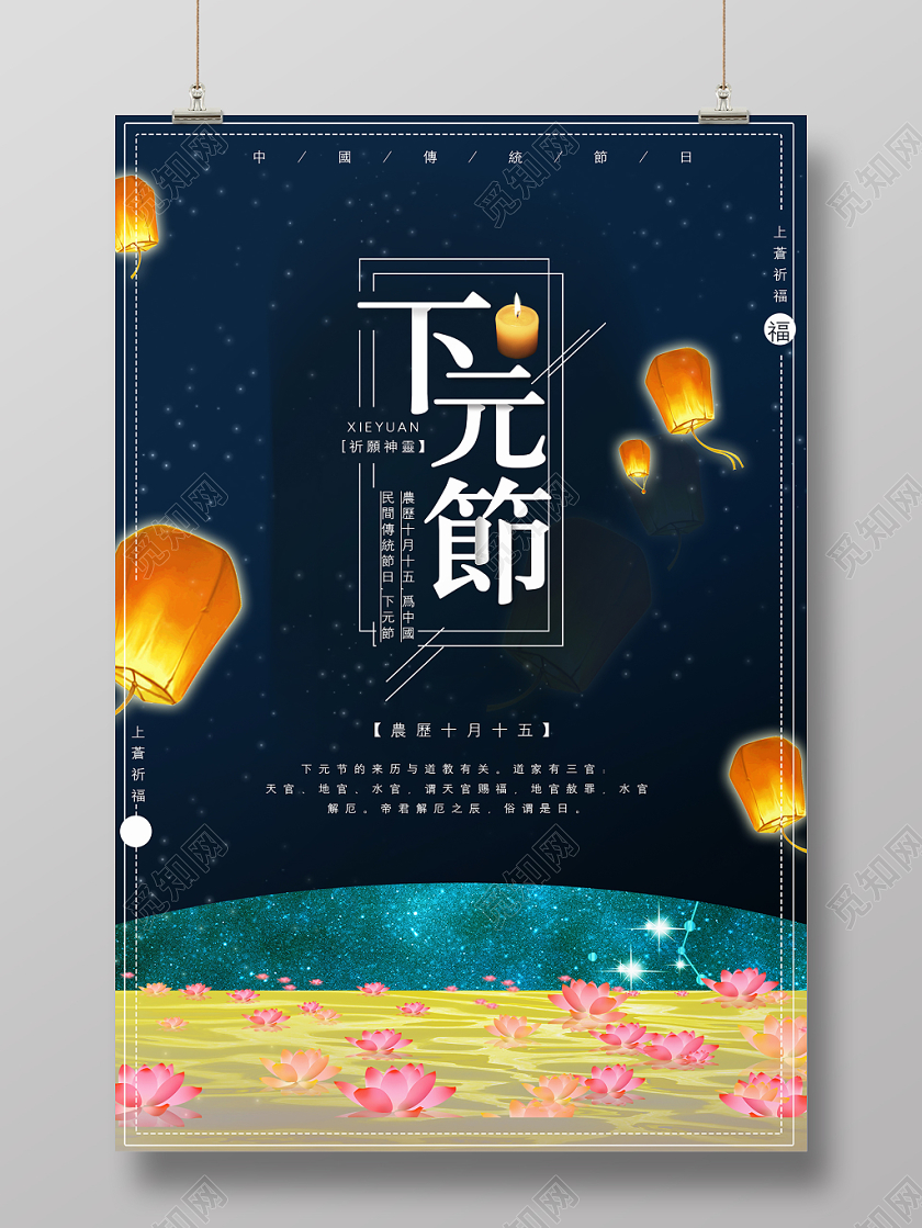 简约大气蓝色系祭拜祖先鬼节中国传统节日下元节海报