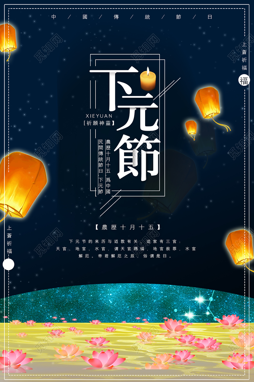 简约大气蓝色系祭拜祖先鬼节中国传统节日下元节海报