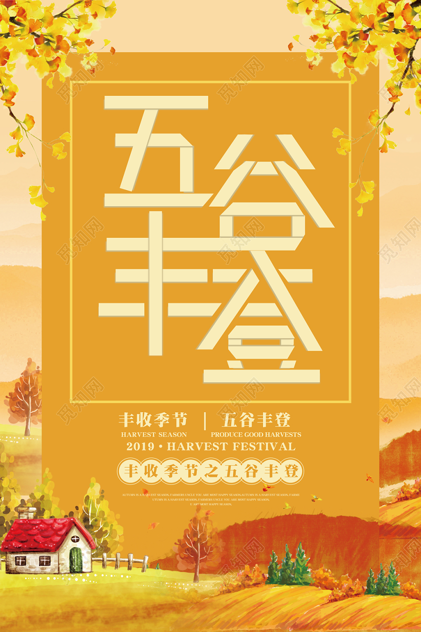 五谷丰登粮食丰收节农名农场收获秋天金黄喜庆简约插画创意海报