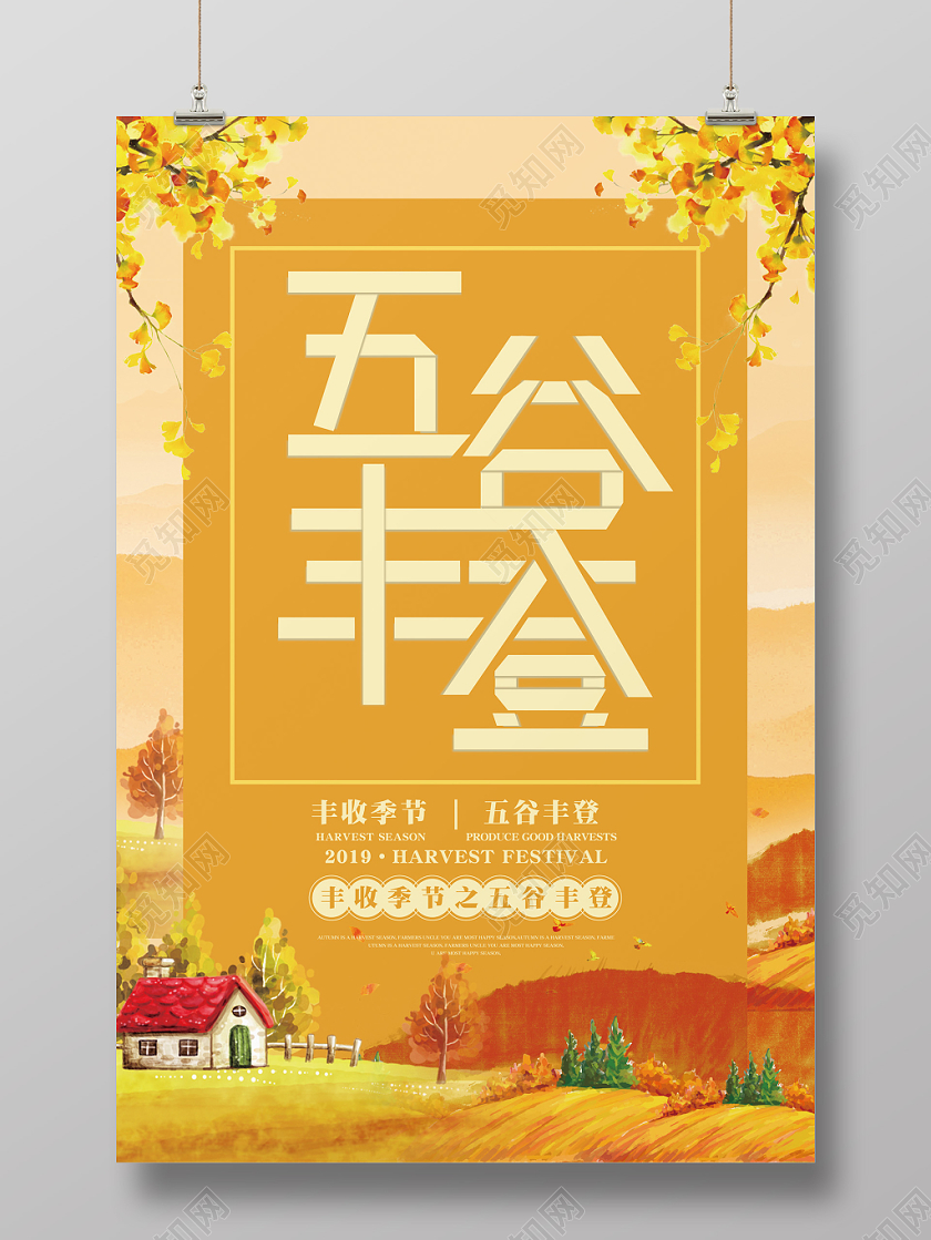 五谷丰登粮食丰收节农名农场收获秋天金黄喜庆简约插画创意海报
