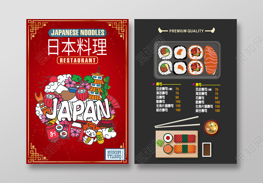 日本料理红色和风简约几何卡通日本食品餐饮宣传单页