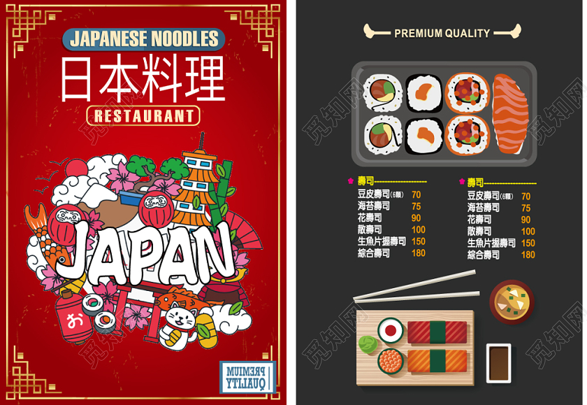 日本料理红色和风简约几何卡通日本食品餐饮宣传单页