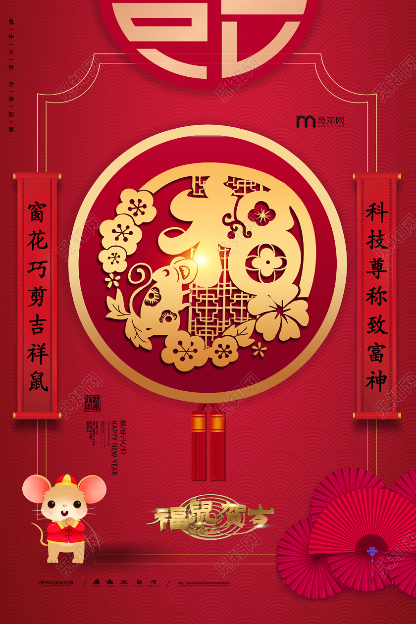 红色喜庆中国风中国红中国剪纸2020鼠年吉祥海报设计