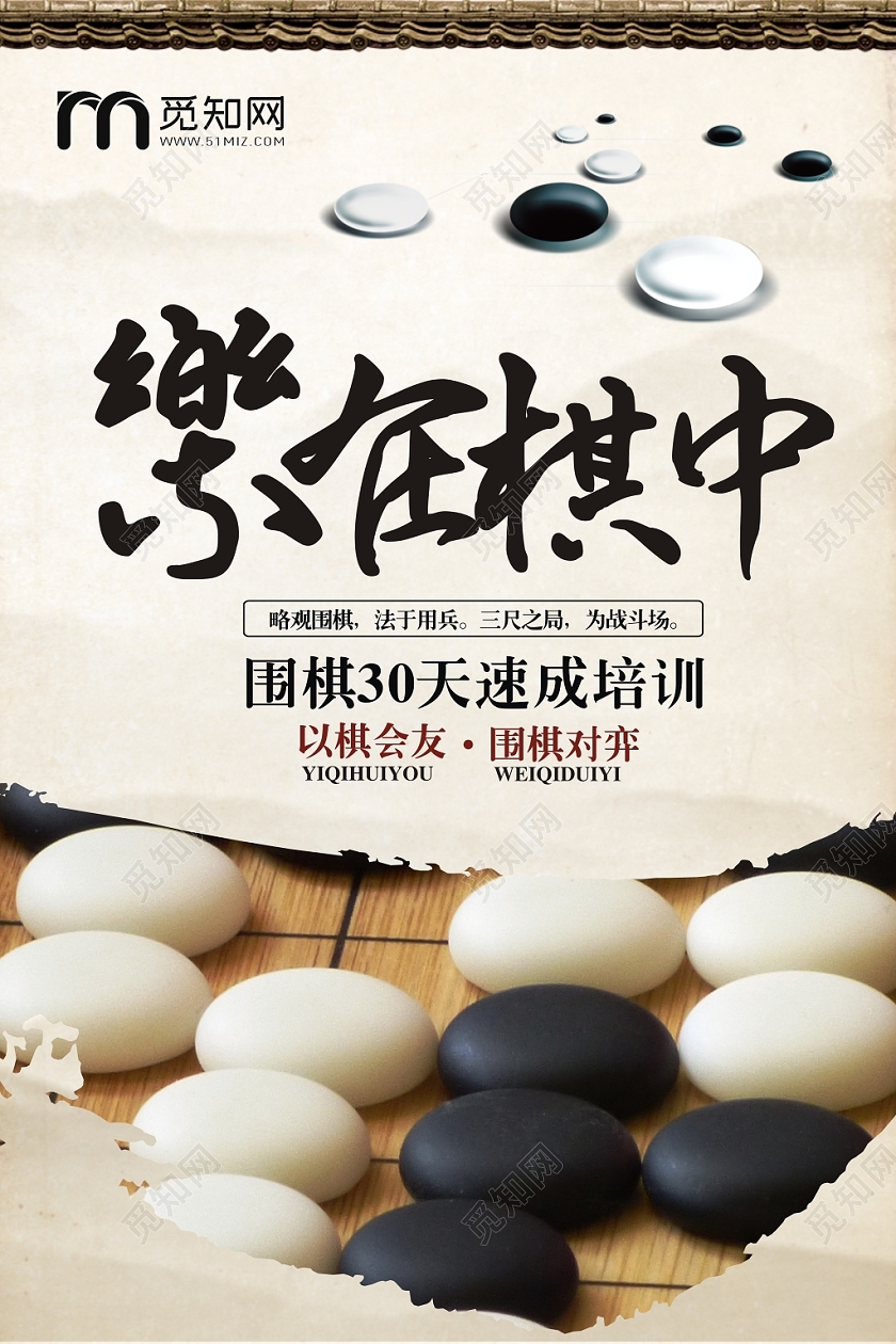 围棋中华国粹传统文化褐色简约复古怀旧宣传海报