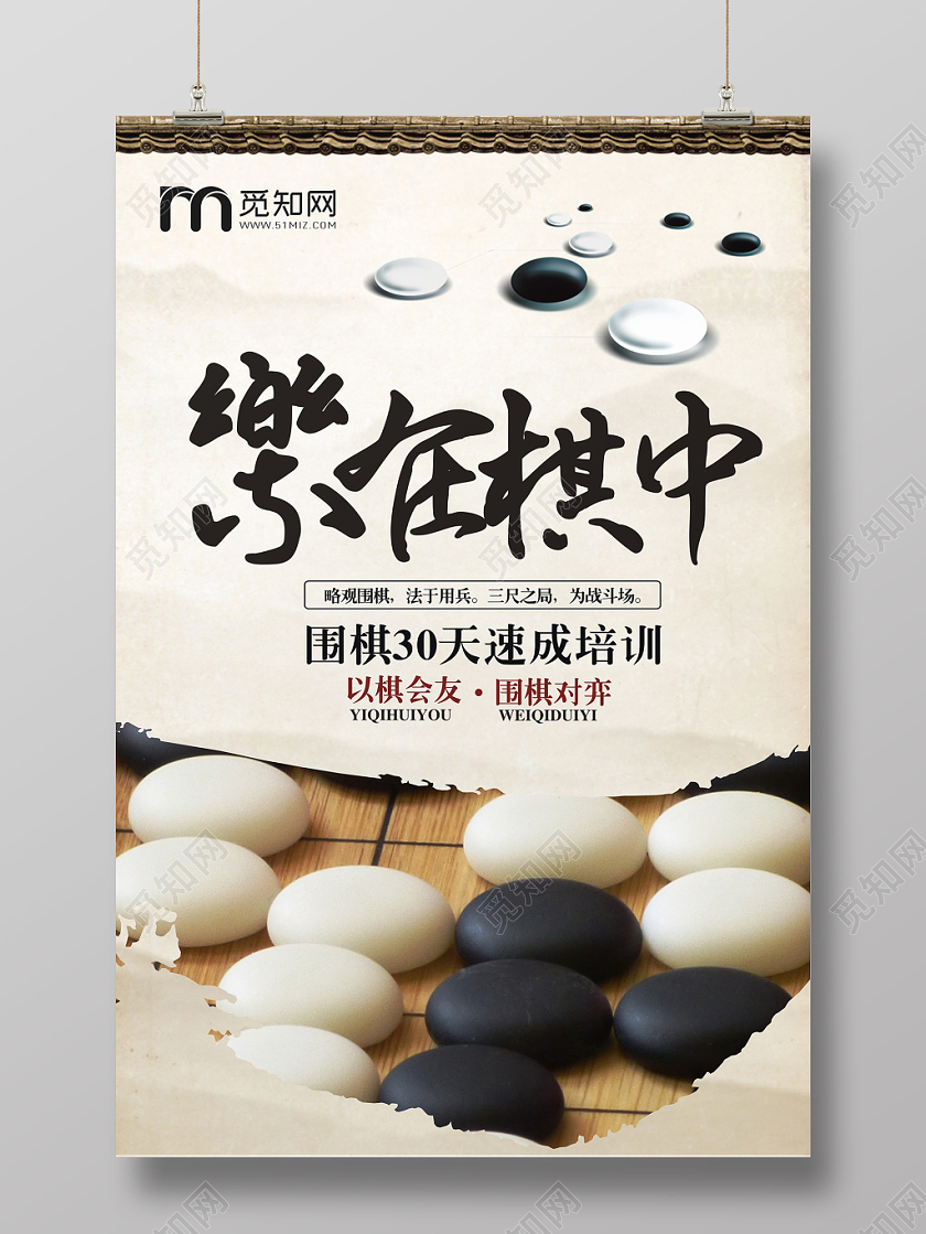围棋中华国粹传统文化褐色简约复古怀旧宣传海报