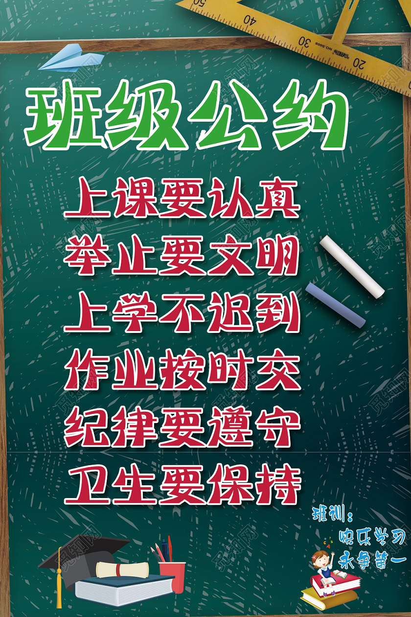 小学生班级公约制度上课认真校园学校公约设计