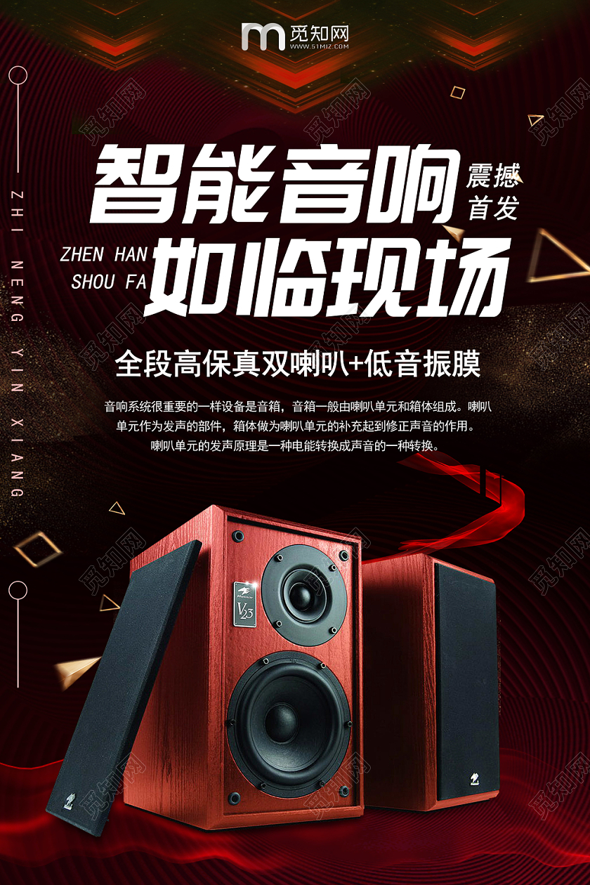 红色音响黑色背景音响宣传促销海报