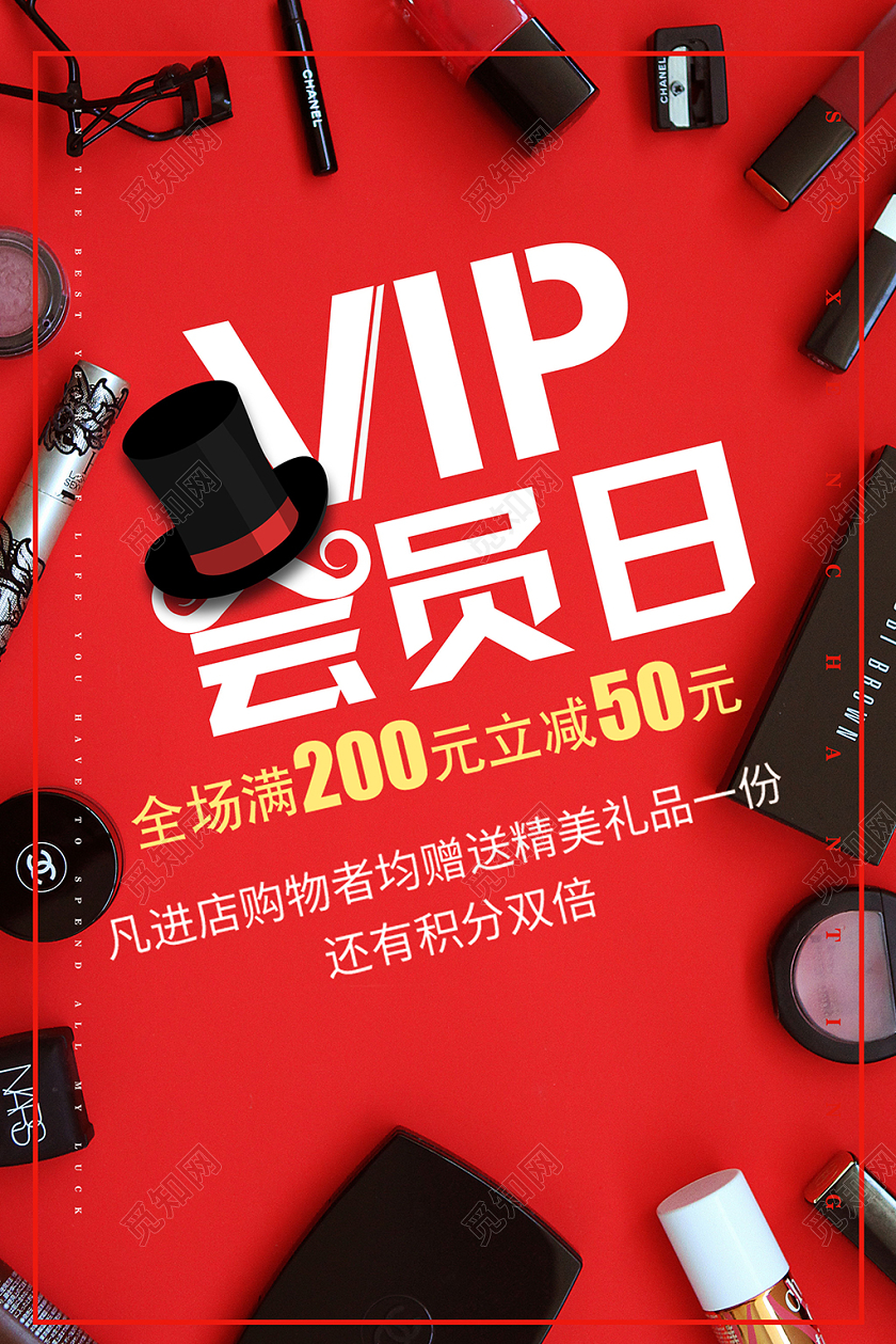 红色VIP会员日优惠促销宣传海报