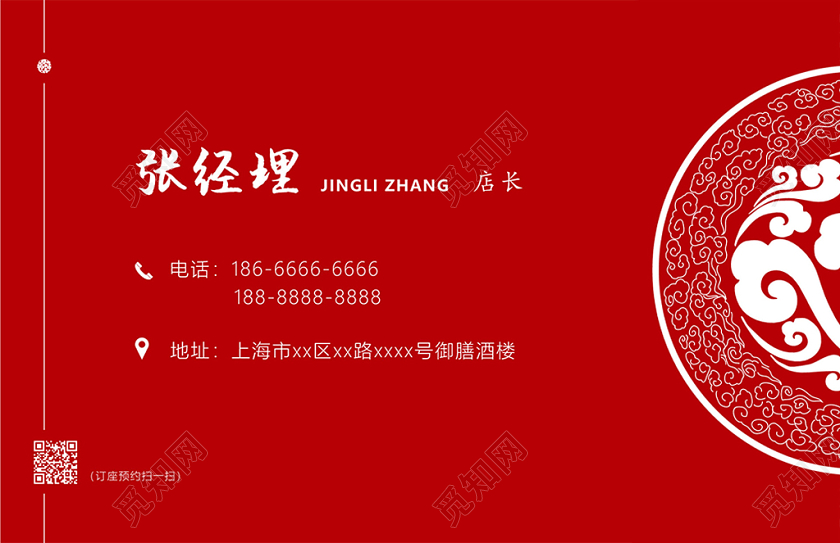 中国风名片红色古典大气中国风祥云元素酒楼酒店餐饮业名片
