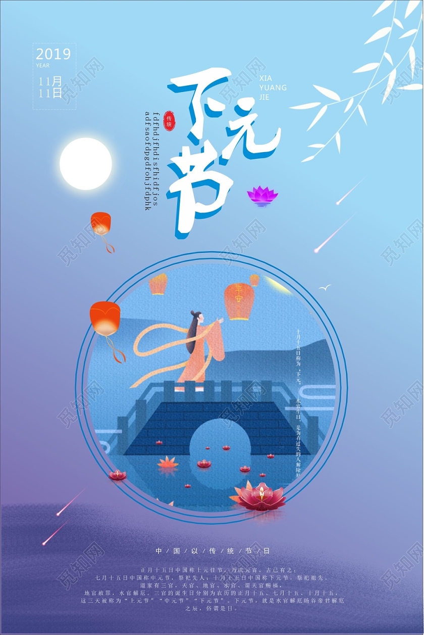 蓝色唯美日下元节传统中国节宣传海报