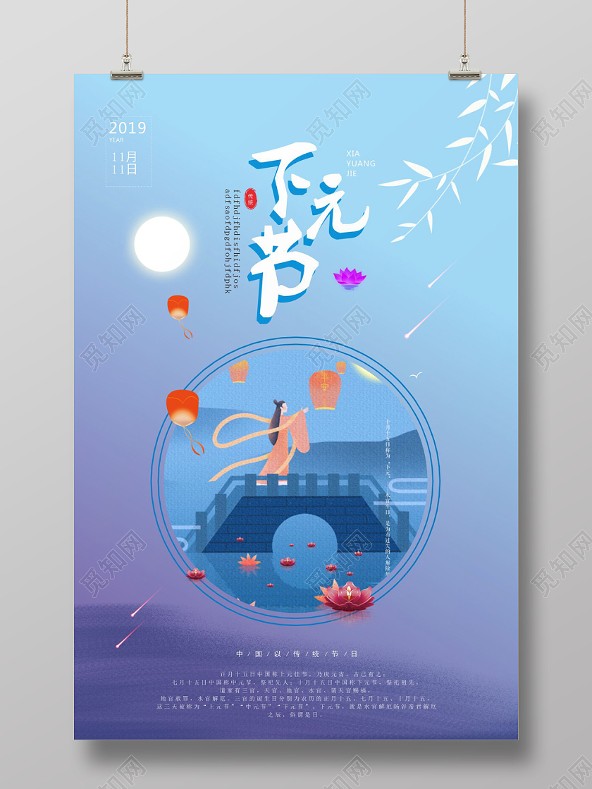 蓝色唯美日下元节传统中国节宣传海报