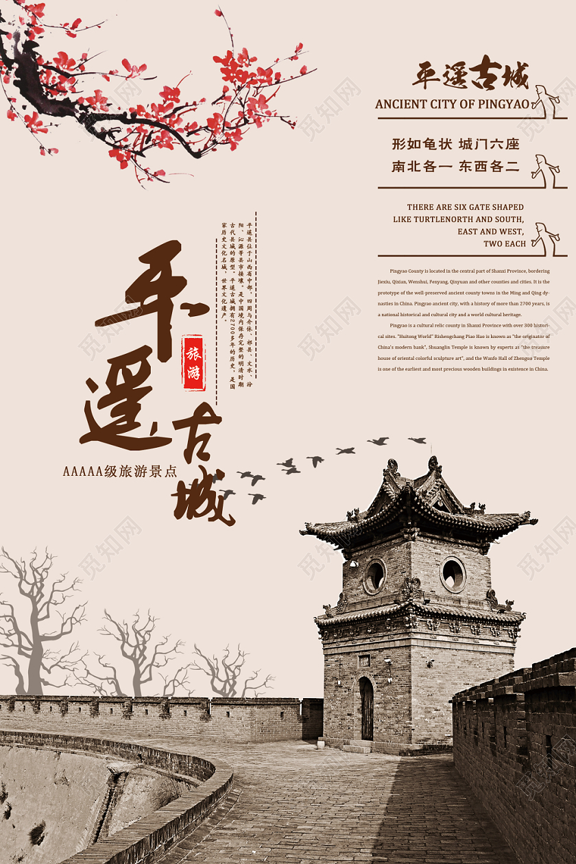 浅粉色简单大气平遥古城宣传海报