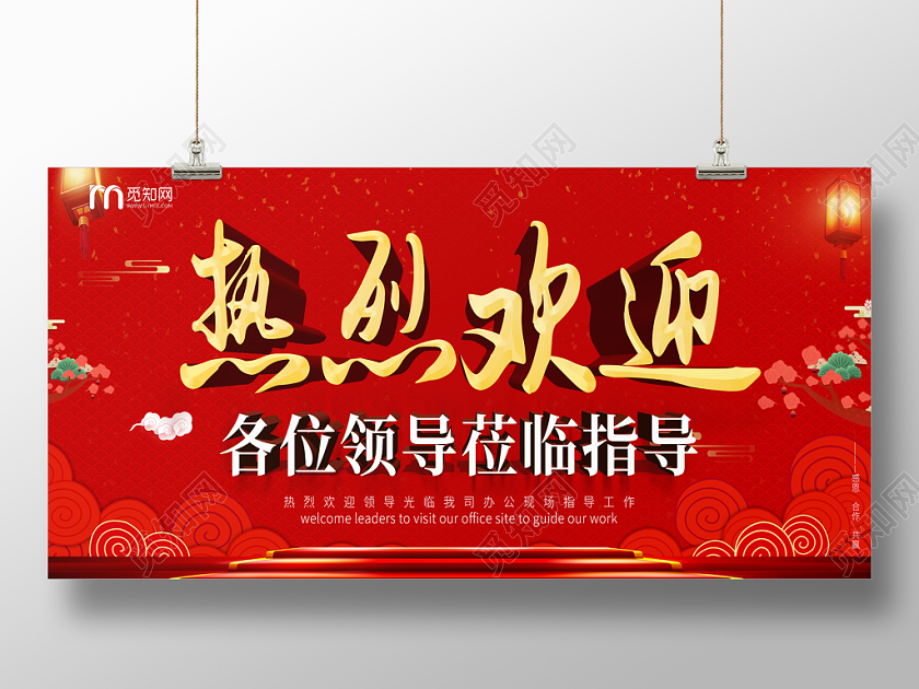 大气红色热烈欢迎领导莅临指导党建党课展板