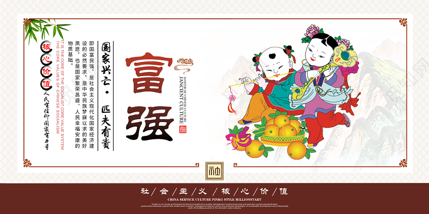 中国风插画社会主义核心价值观展板党政党建党课挂画展板设计