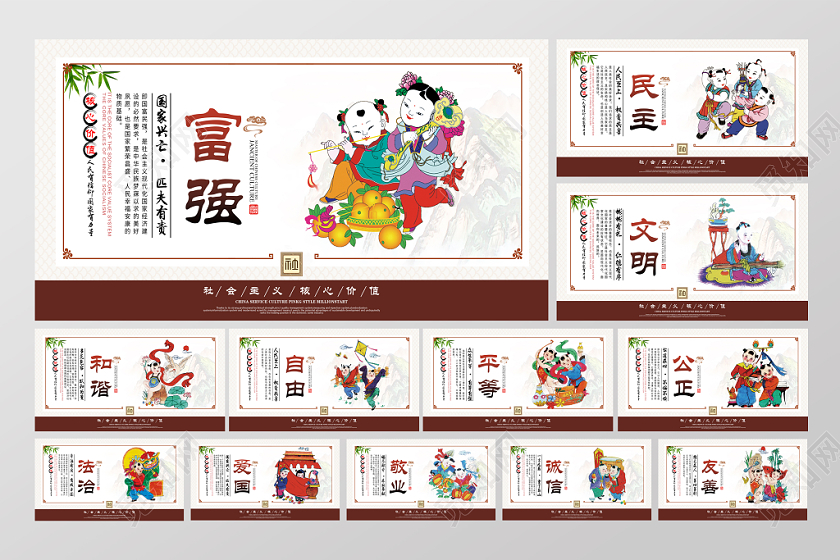 中国风插画社会主义核心价值观展板党政党建党课挂画展板设计