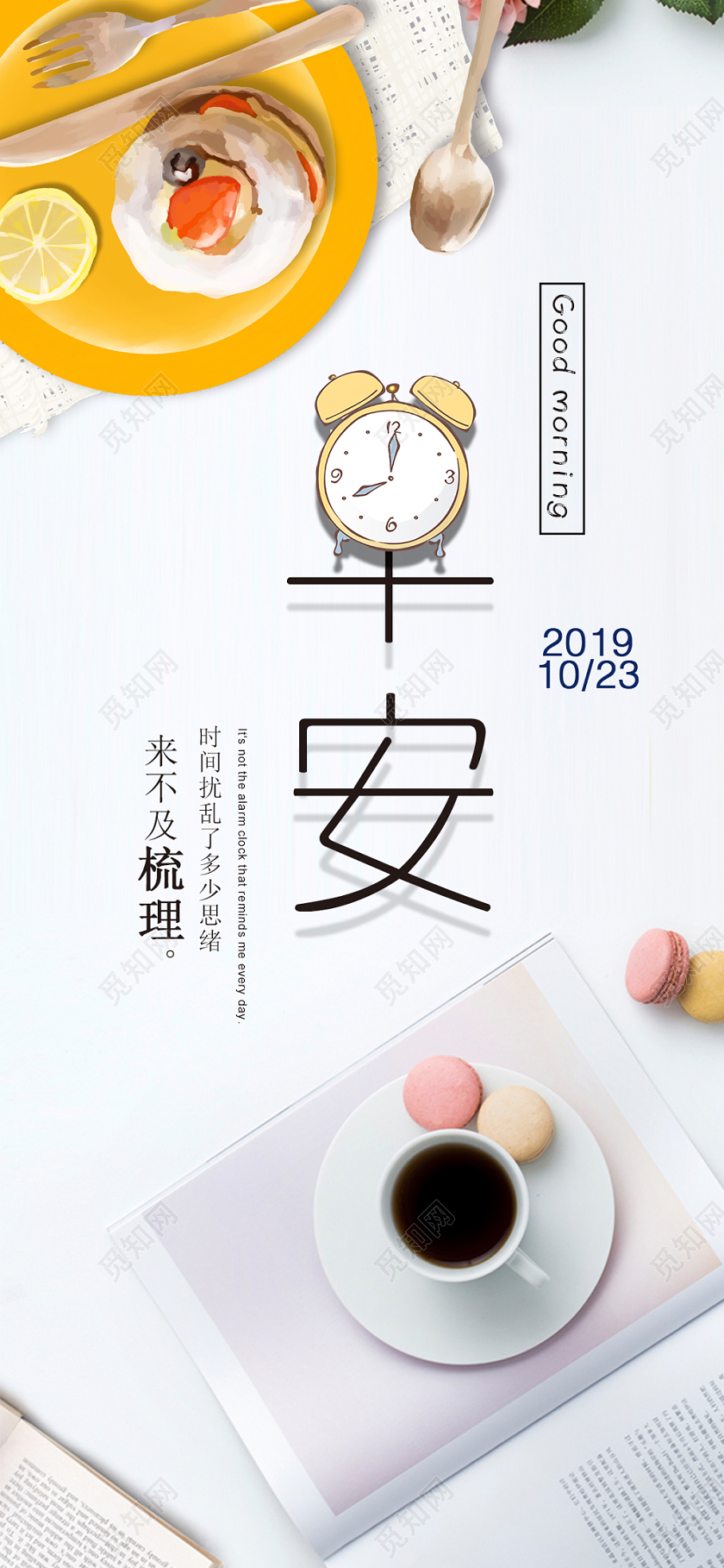 早安白色简约风早餐拟物励志手机海报