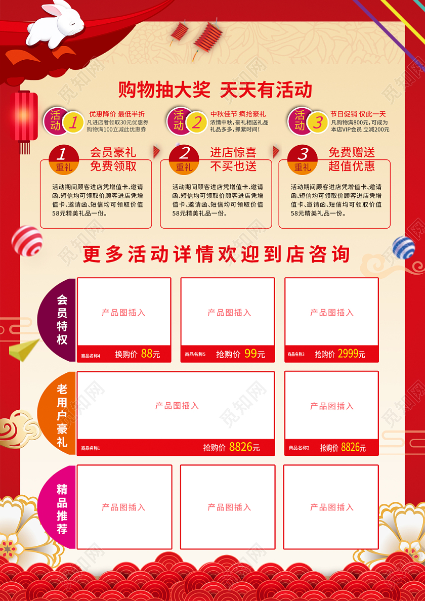 福满中秋红色大气喜庆中秋节超市促销宣传单