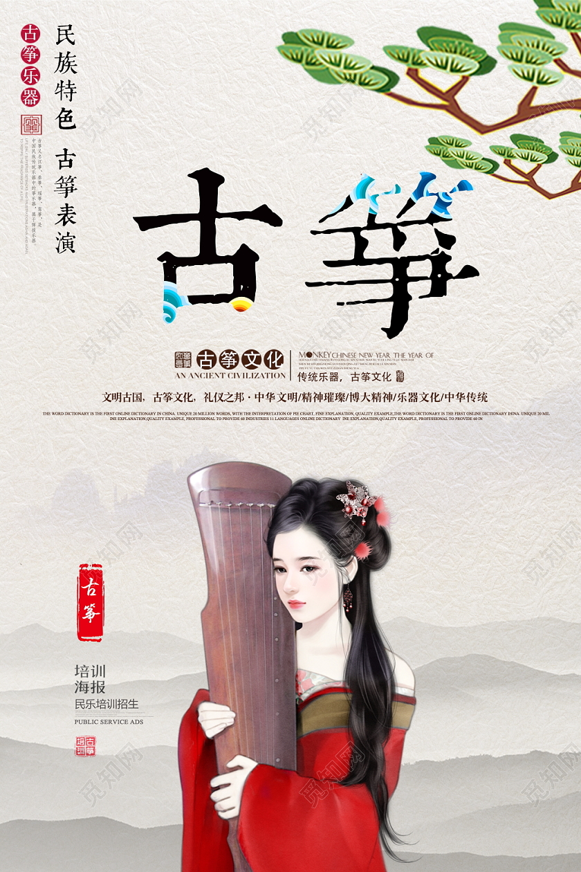 中国风插画美少女古筝演奏古筝培训艺术班招生宣传海报