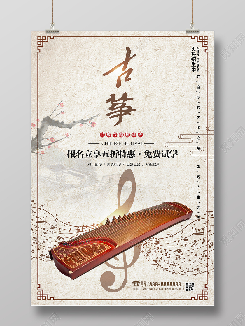 古典中国风古筝乐器招生培训传统乐器招生宣传海报