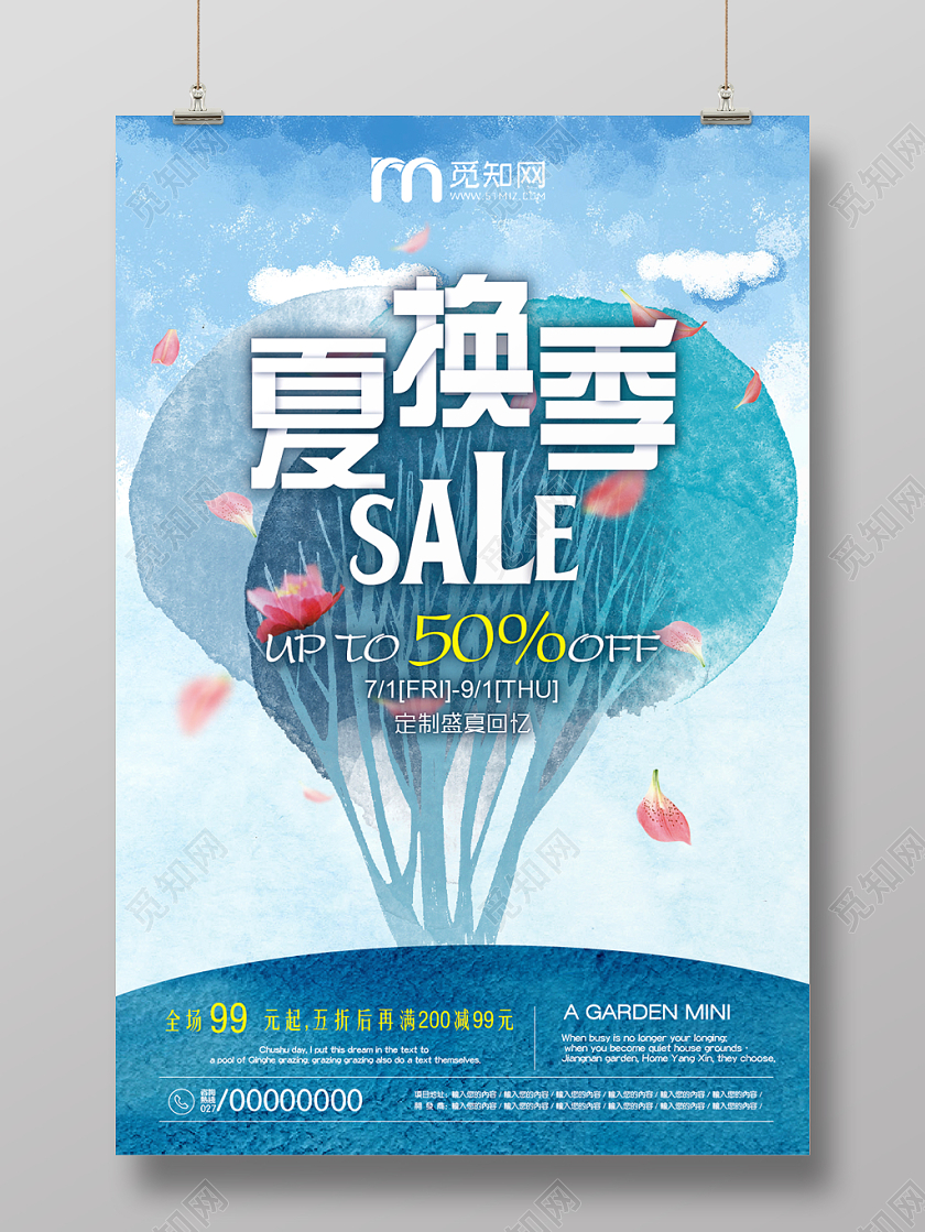 清新文艺夏季换季打折卡通水彩手绘海报设计