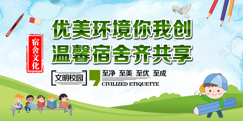 简约绿色干净校园宿舍文化展板