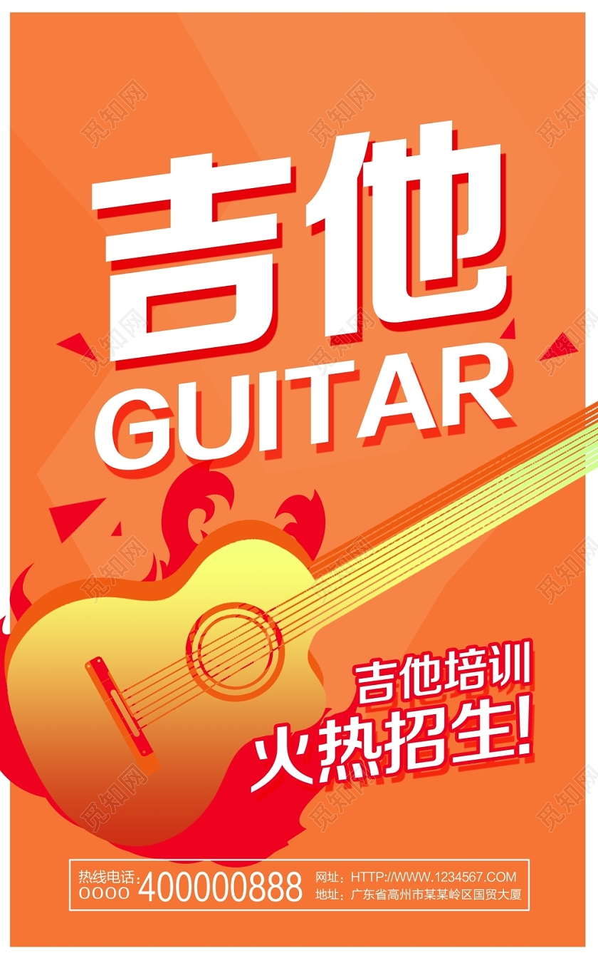 纯色吉他培训音乐辅导班设计海报设计