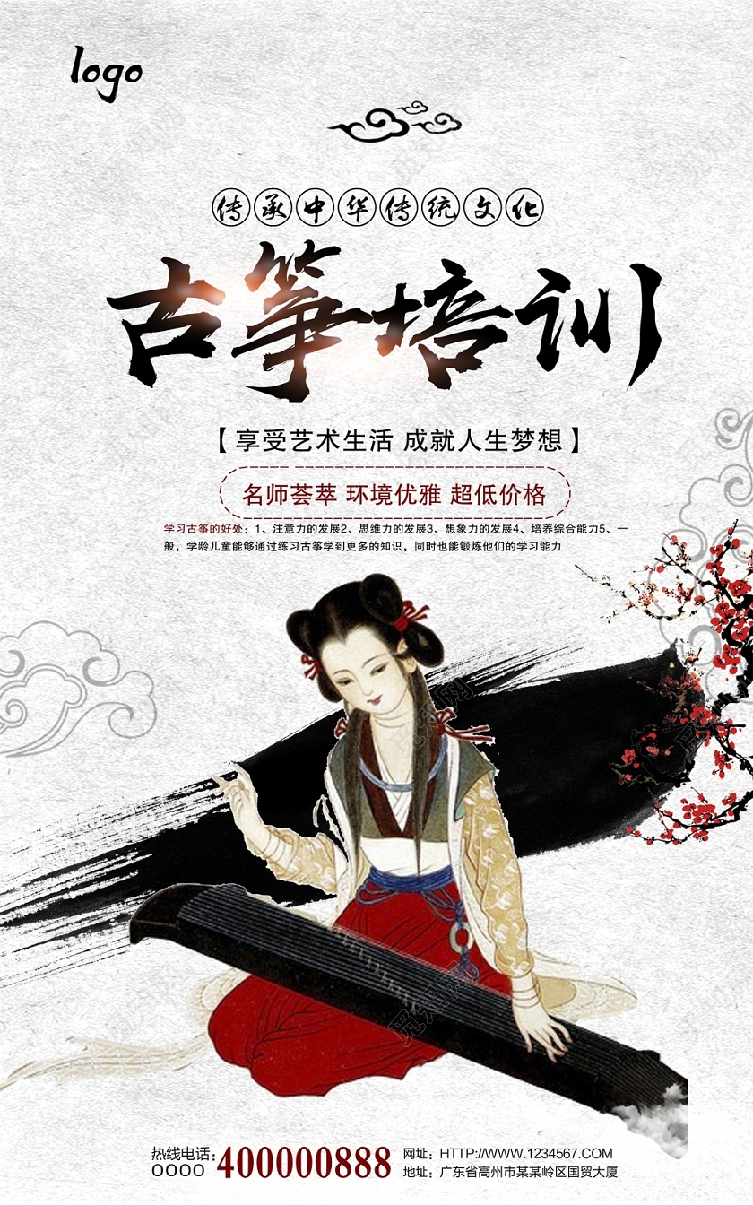 仿古中国风古筝培训音乐辅导班招生海报设计