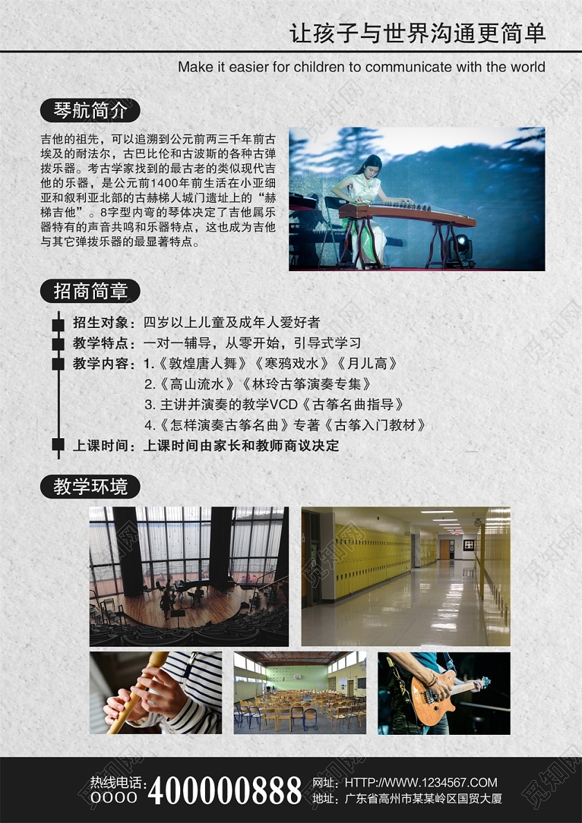 中国风古筝培训班招生宣传单设计