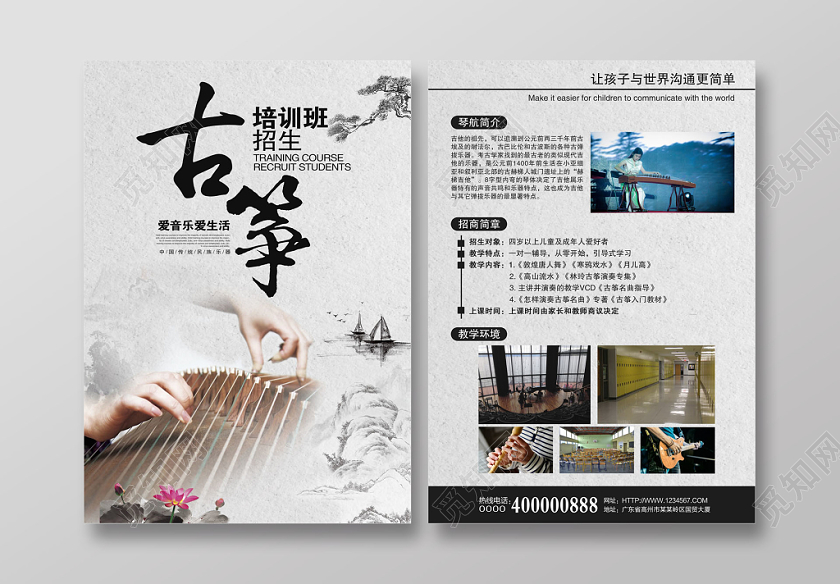 中国风古筝培训班招生宣传单设计