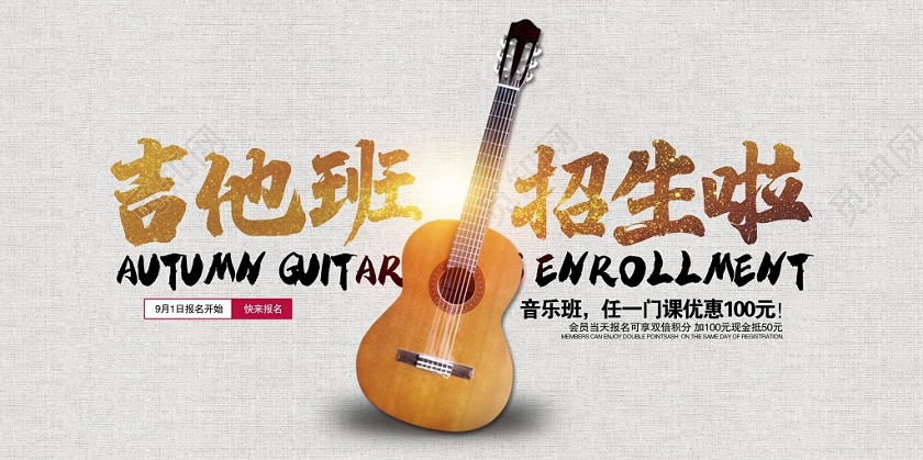 黑色大气吉他班招生啦辅导班招生展板设计