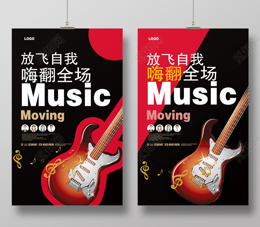 简约时尚吉他放飞自我嗨翻全场吉他培训海报设计