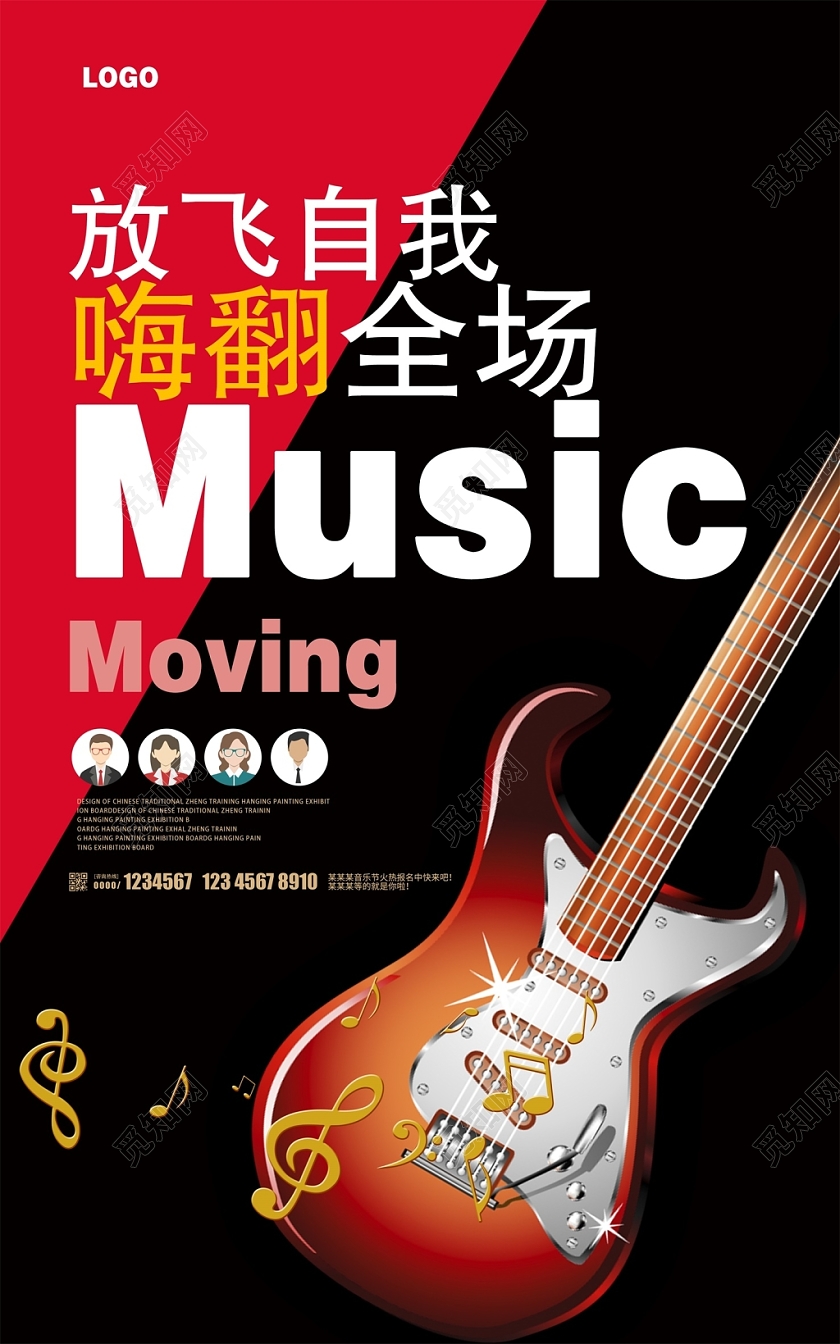 简约时尚吉他放飞自我嗨翻全场吉他培训海报设计