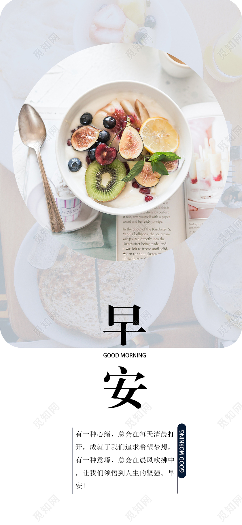 早安图早餐实物风简约平面设计早安励志手机海报