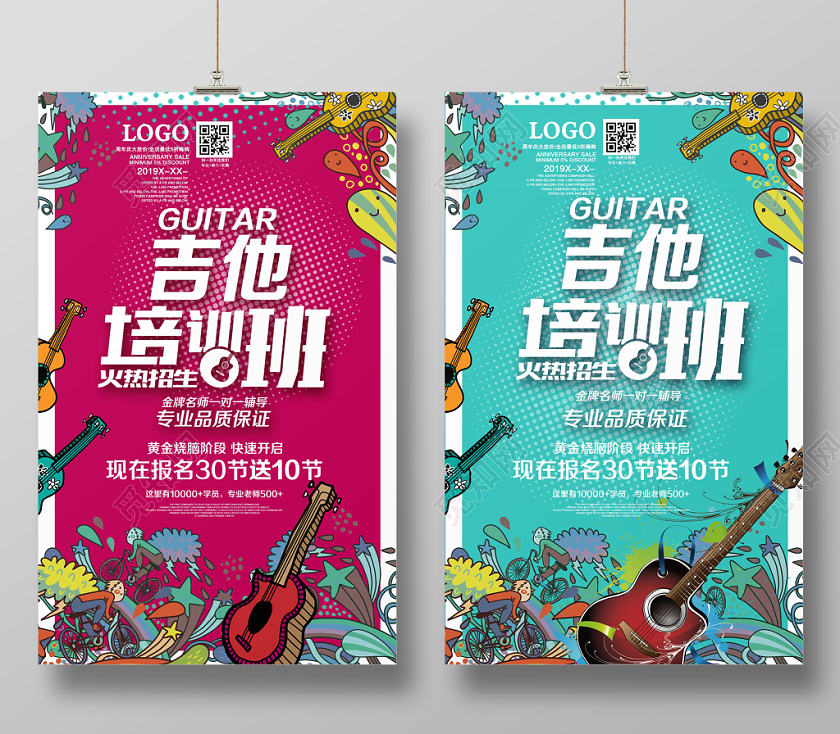 创意涂鸦背景吉他培训班音乐辅导班招生海报设计