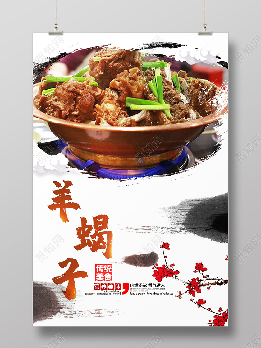 水墨中国风中华传统美食羊蝎子火锅营养美味宣传海报