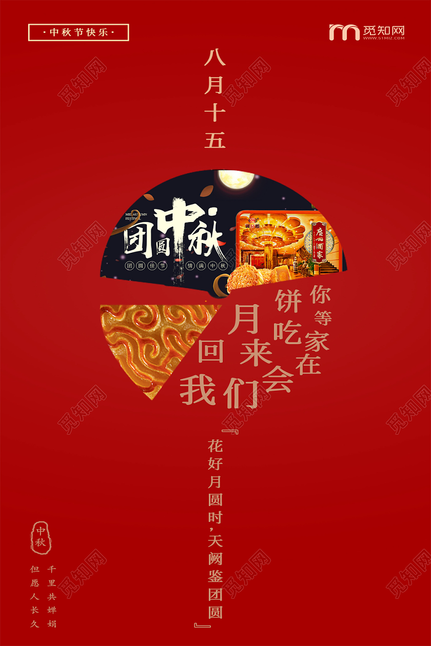 中秋节简约原创风格中秋佳节创意海报