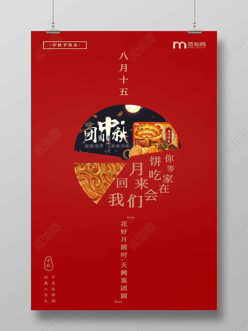 中秋节简约原创风格中秋佳节创意海报