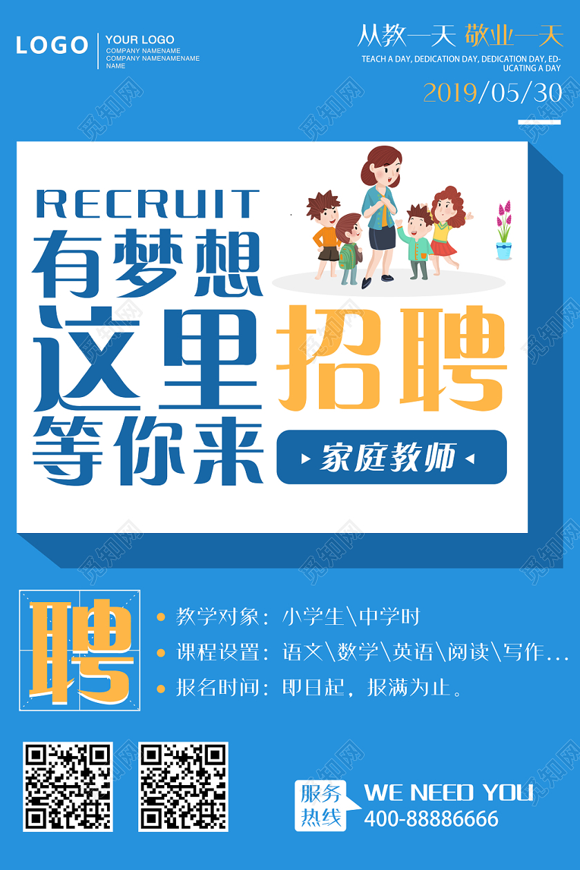 蓝色简约家庭培训教师招聘有梦想在这里等你来宣传海报