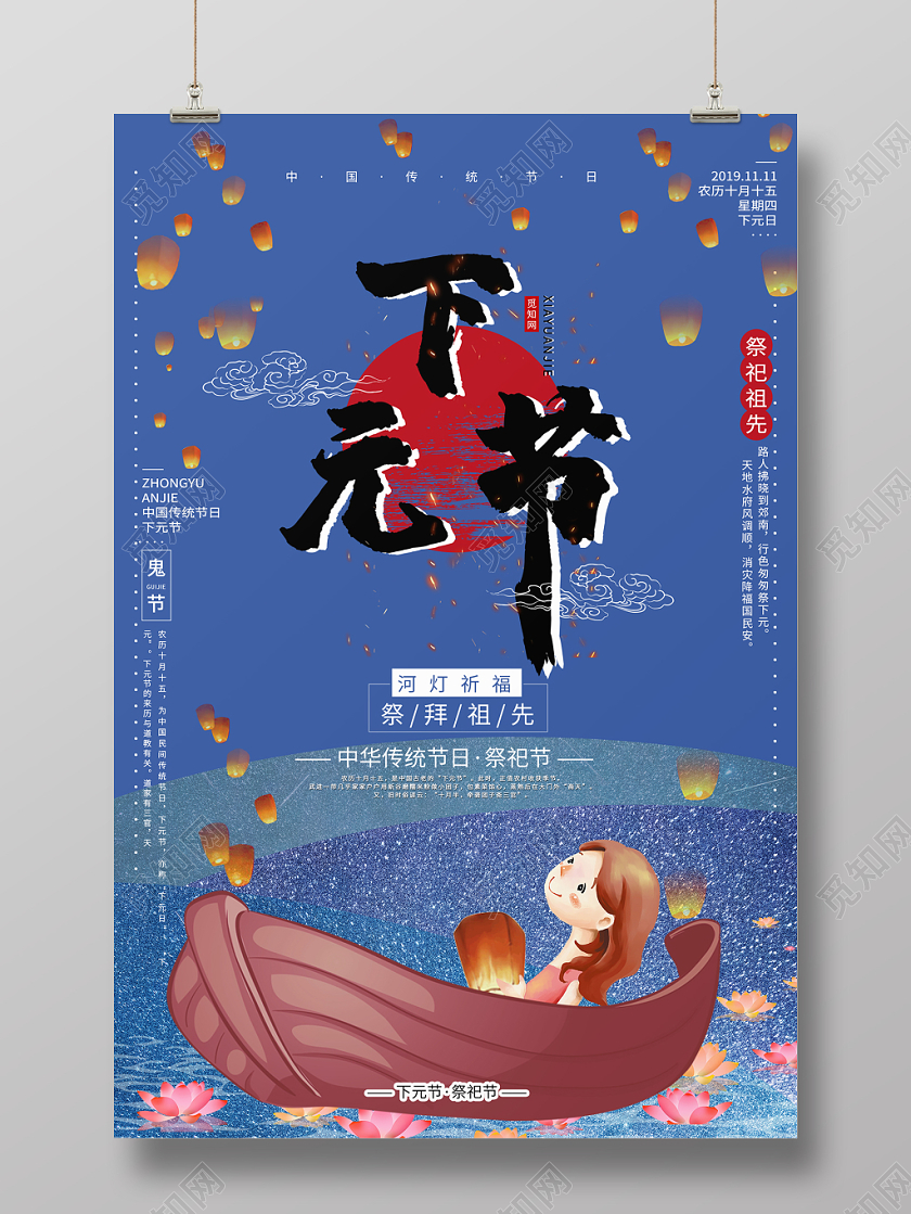 简约大气蓝色系祭拜祖先鬼节中国传统节日下元节海报