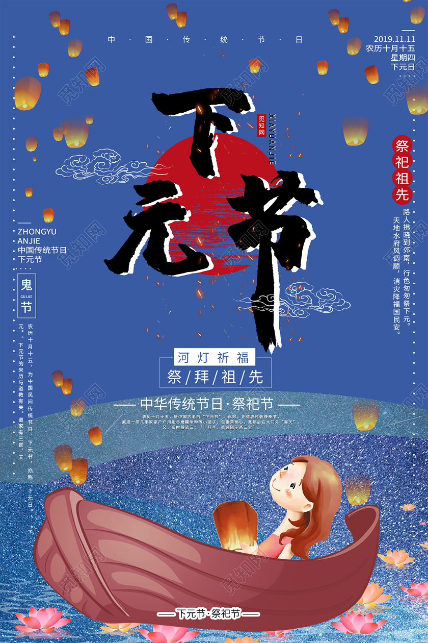 简约大气蓝色系祭拜祖先鬼节中国传统节日下元节海报