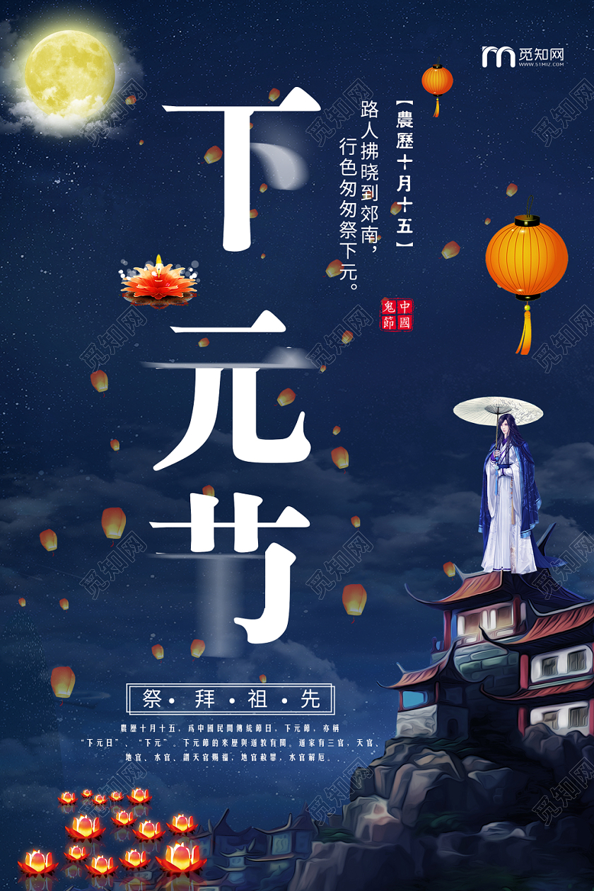 简约大气蓝色系祭拜祖先鬼节中国传统节日下元节海报