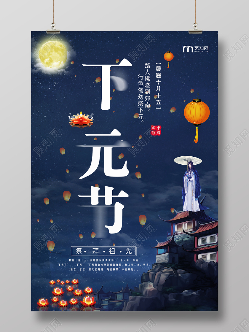 简约大气蓝色系祭拜祖先鬼节中国传统节日下元节海报