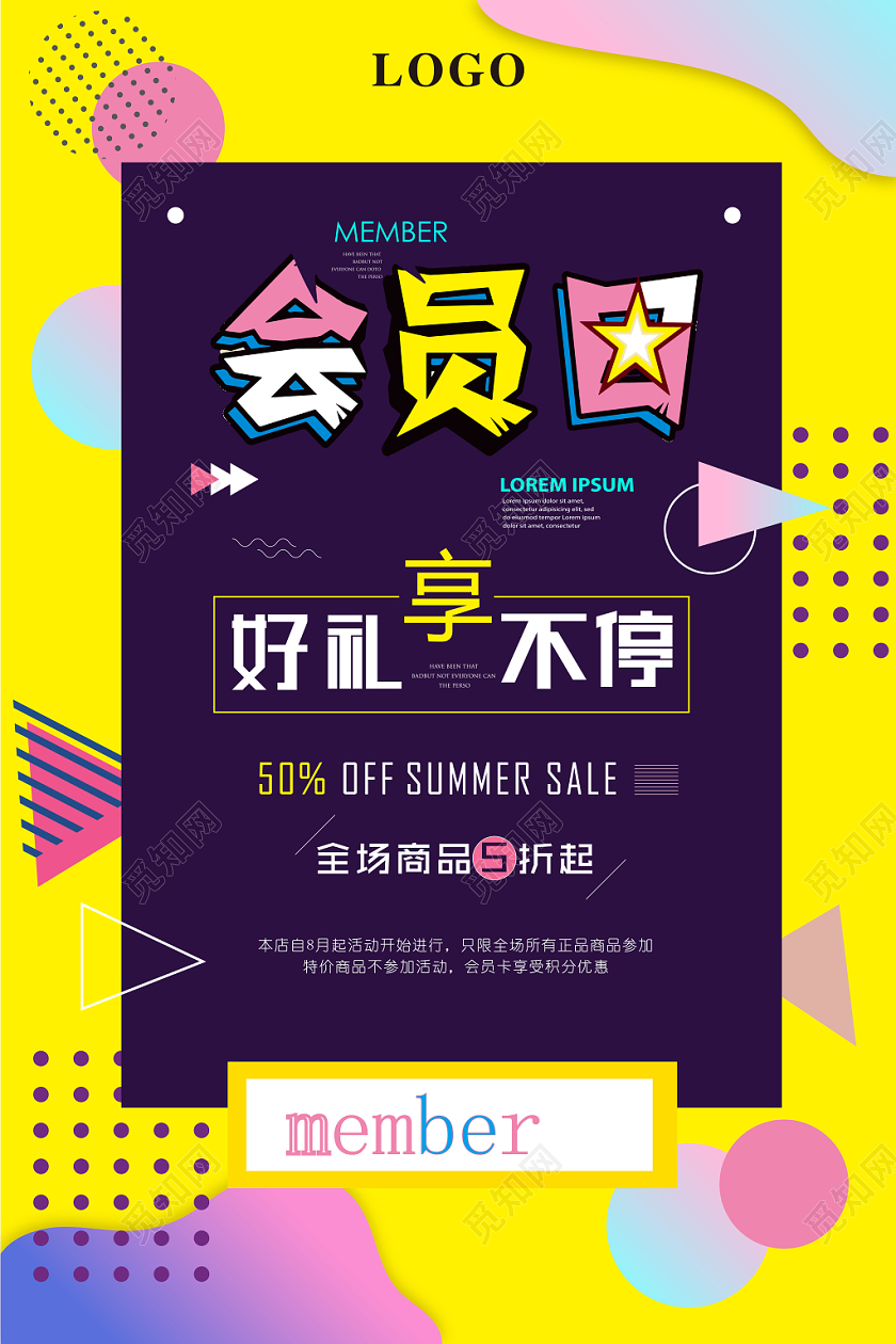 矢量图形可爱会员日宣传海报