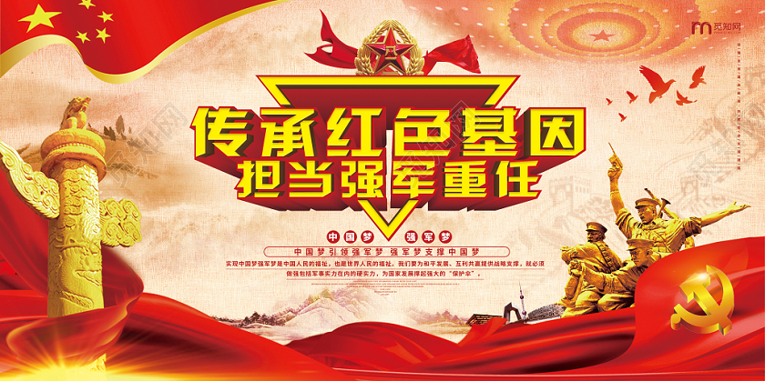 部队传承红色基因担当强军重任党课党建党政展板展报宣传